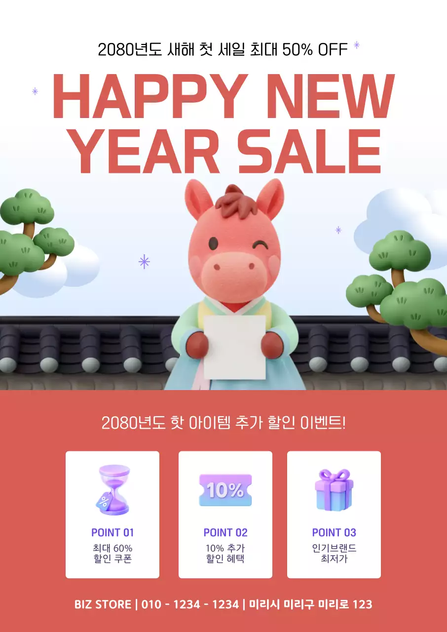 빨강 아기자기한 세일 이벤트