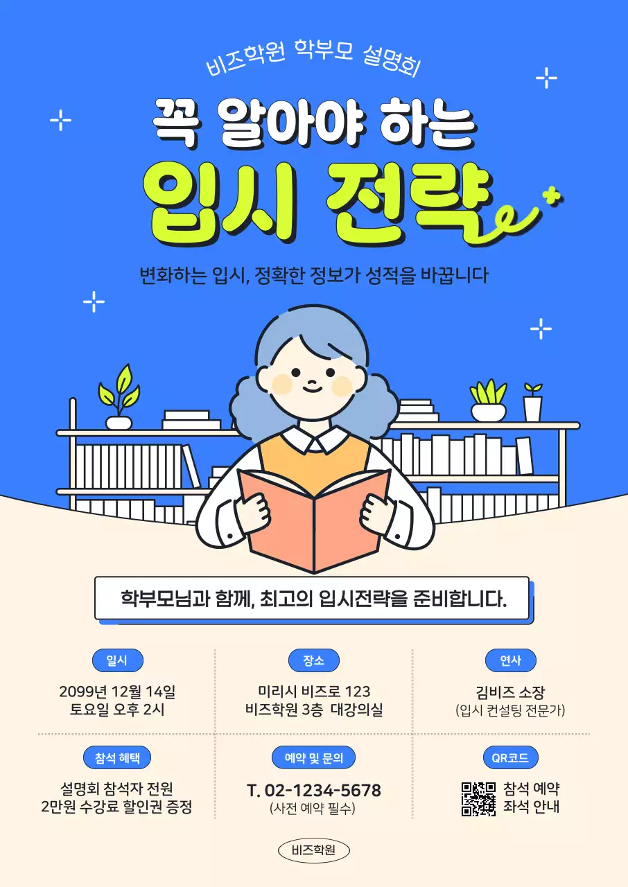 파랑 심플 교육 설명
