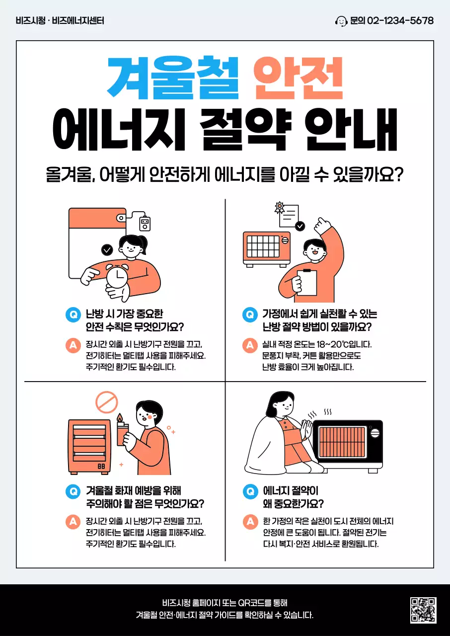 주황 심플 에너지절약 안전 지침
