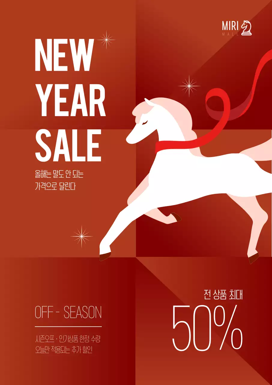 뉴이어세일 포스터