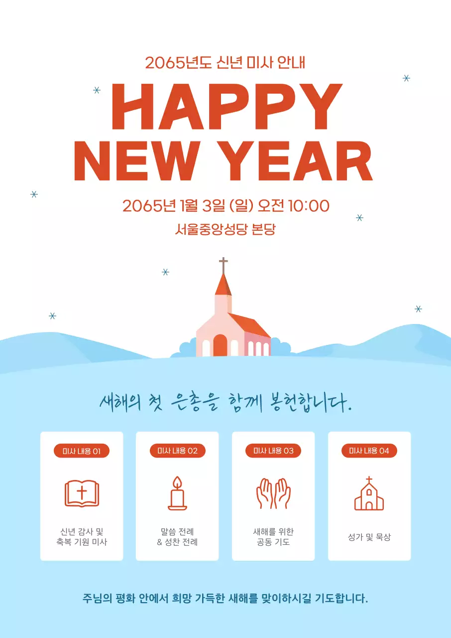 주황 심플 새해 안내