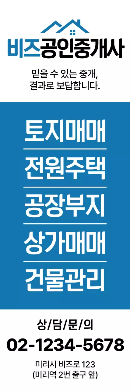 파랑 모던 부동산 광고