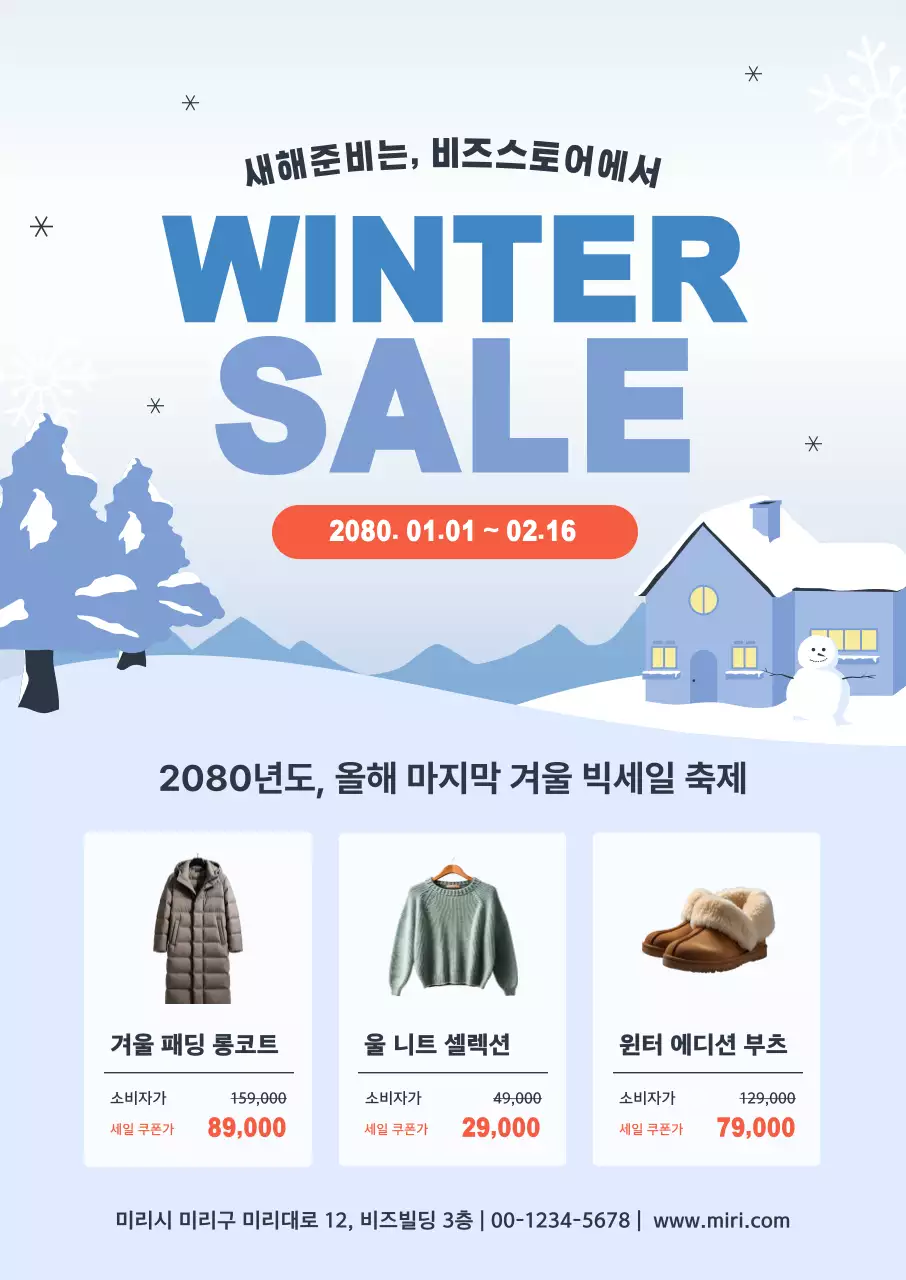 하늘색 심플 겨울 세일 홍보