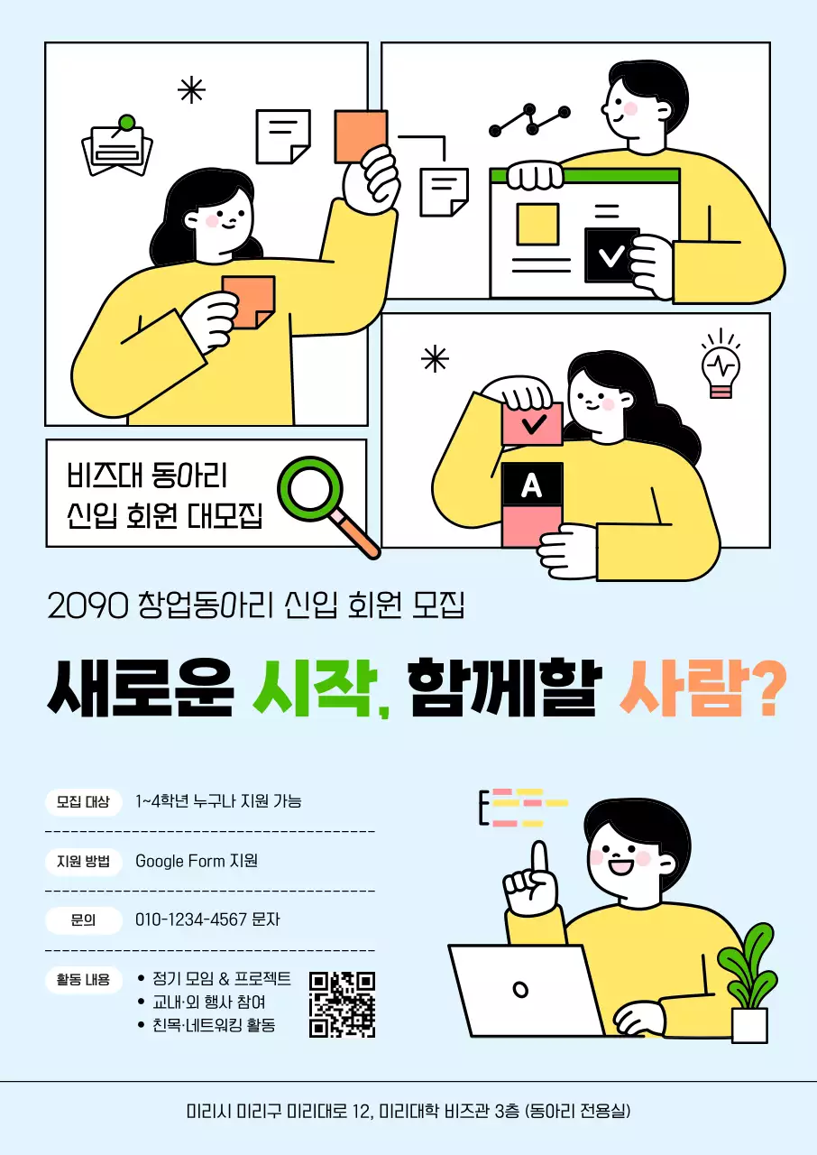하늘색 아기자기한 동아리 모집
