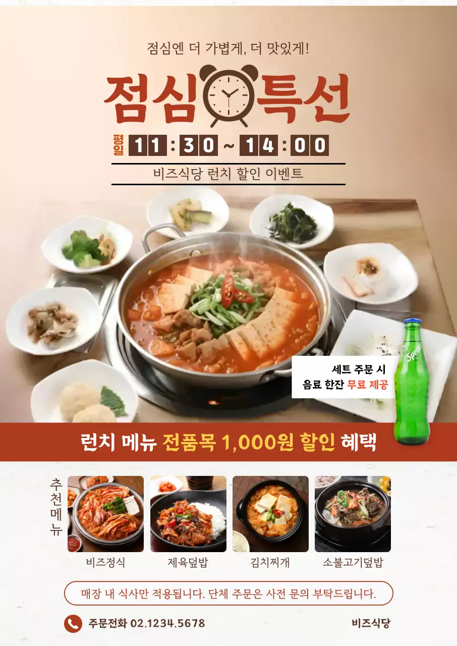 베이지 모던 점심 메뉴 홍보