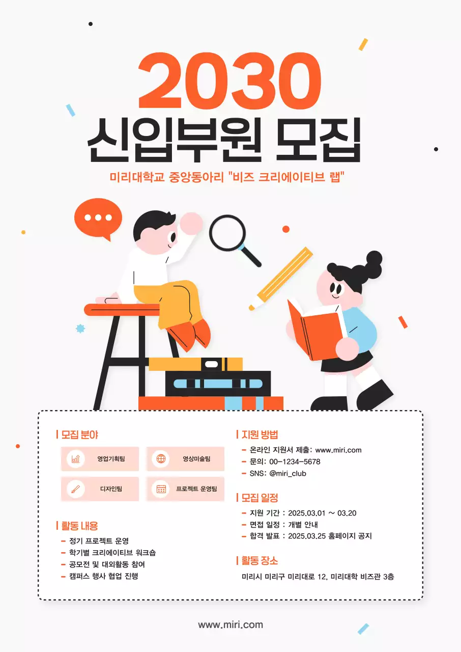 주황 심플 동아리 모집 모집