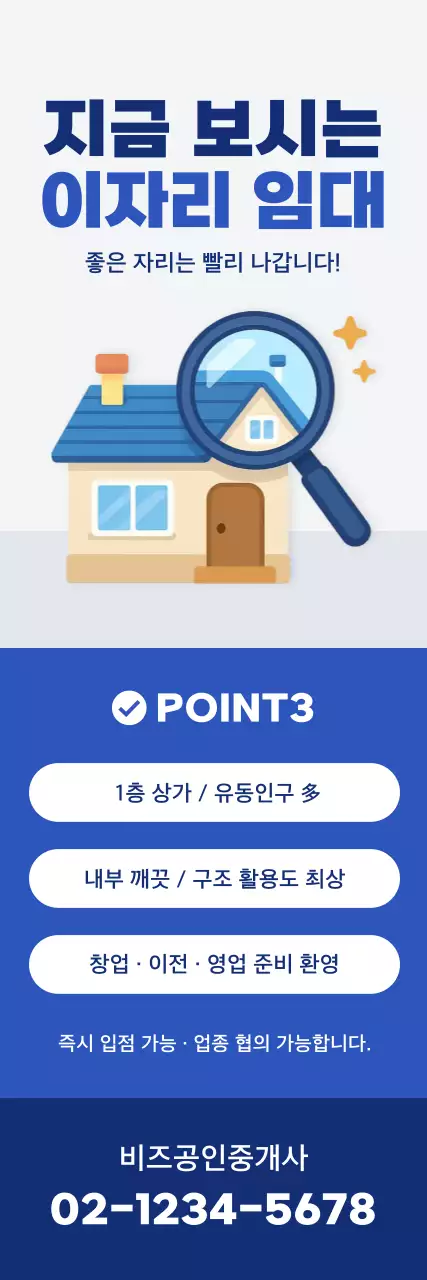 파랑 깔끔 상가임대 광고