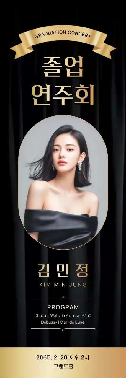 검정 고급 연주회 안내