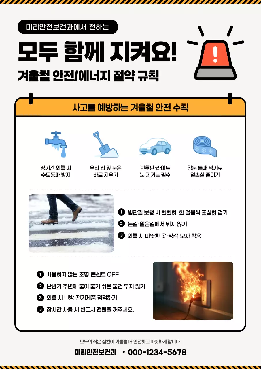 주황 깔끔 안전 수칙 안내