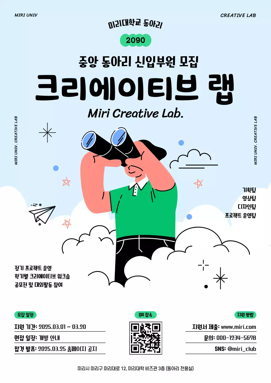 하늘색 아기자기한 동아리 모집 안내