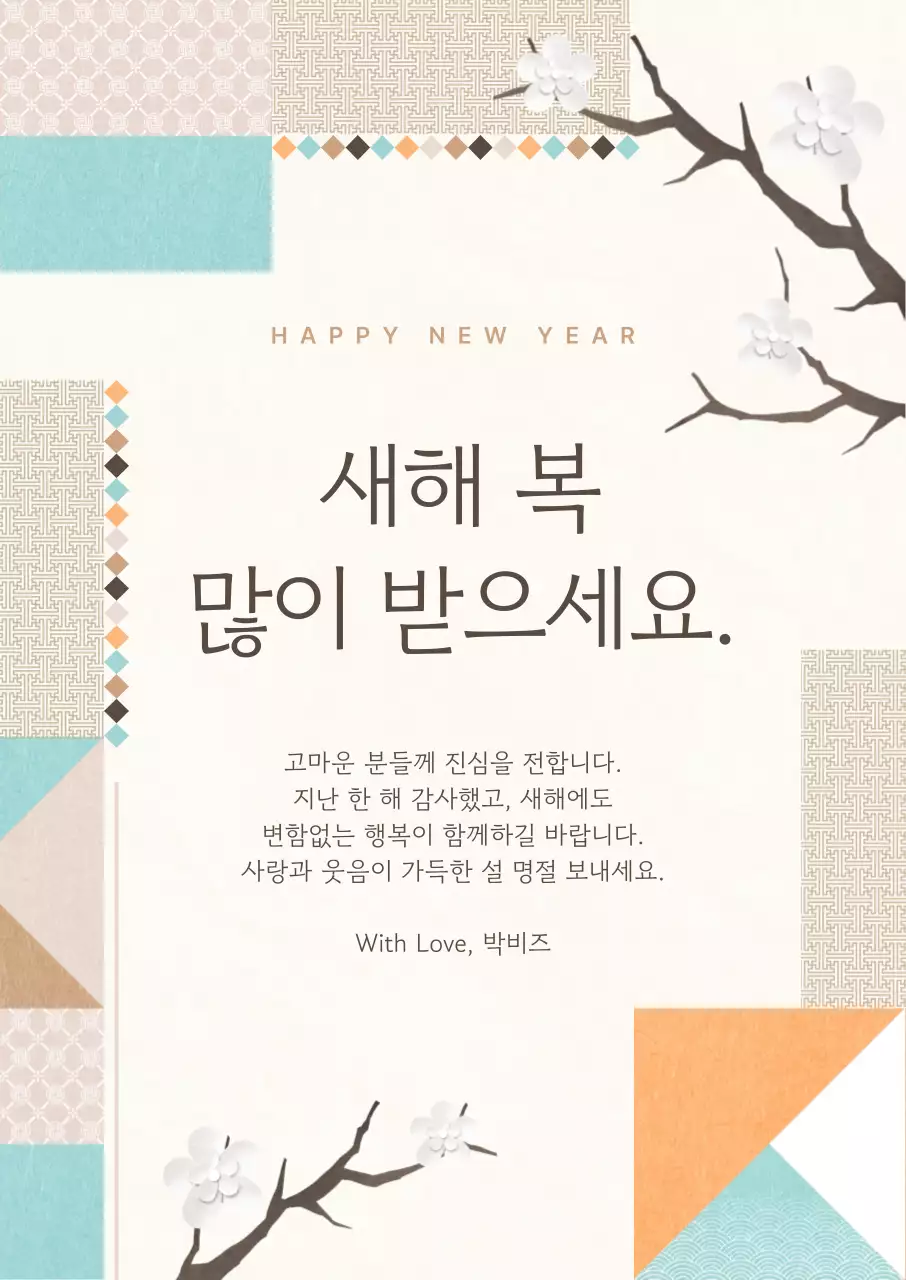 베이지 전통 새해 인사