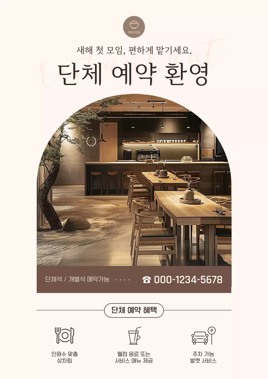 베이지 모던 예약 안내