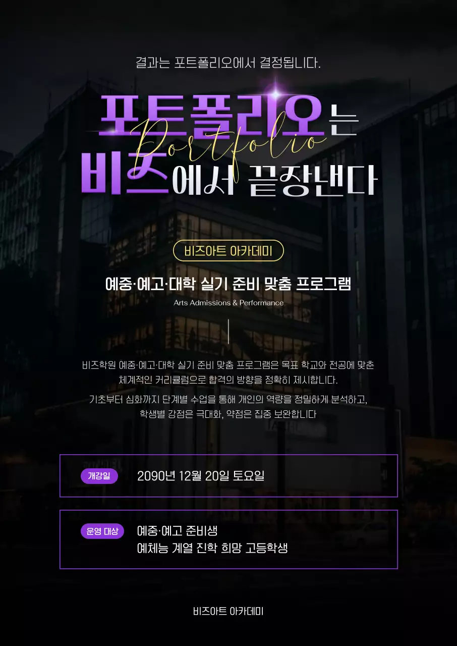 검정 모던 예술 교육 홍보