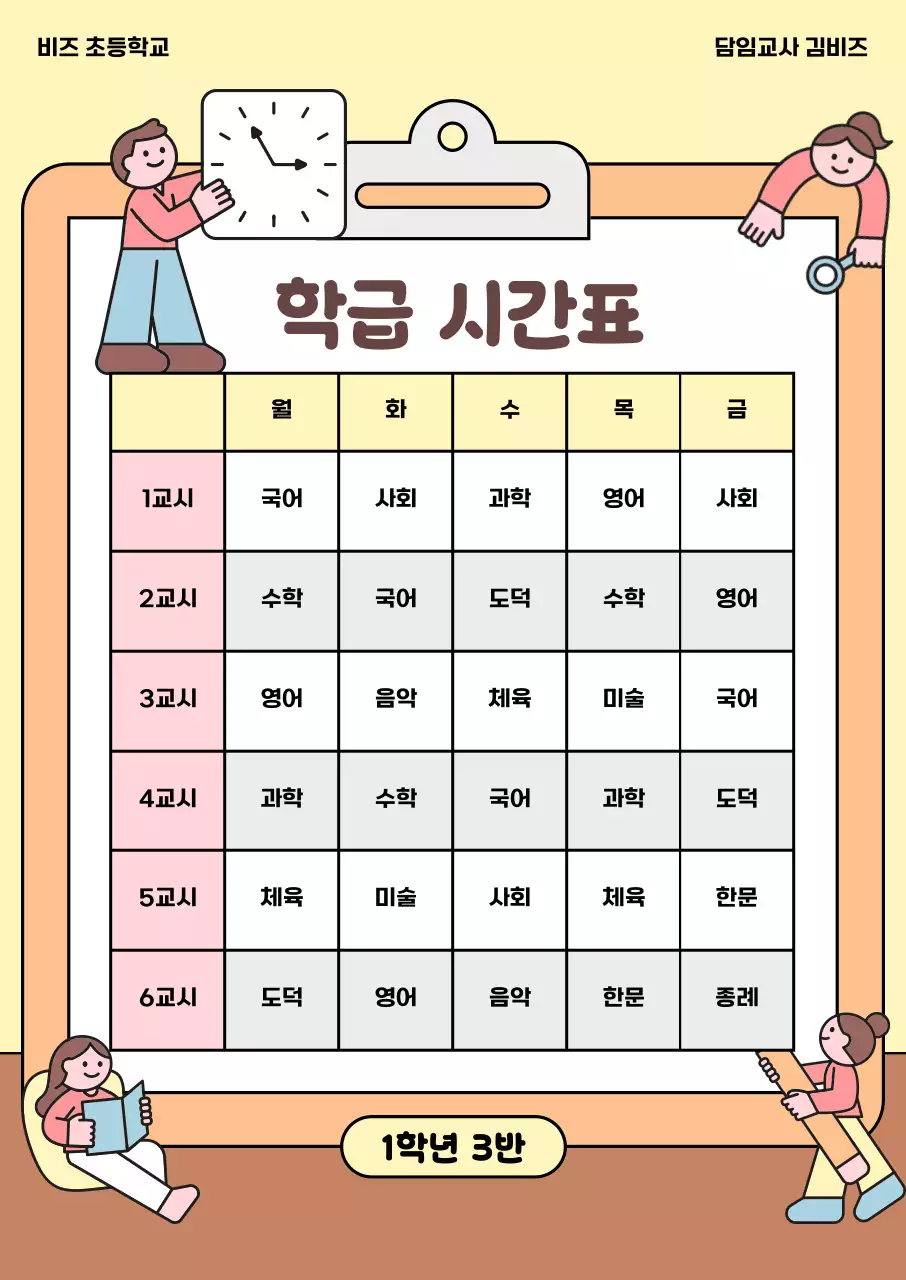 베이지 아기자기한 시간표 안내