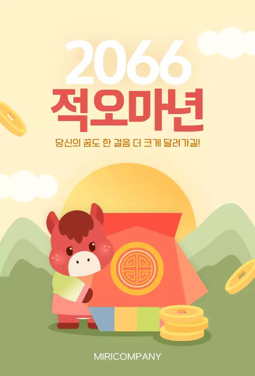 노랑 아기자기한 새해 기념