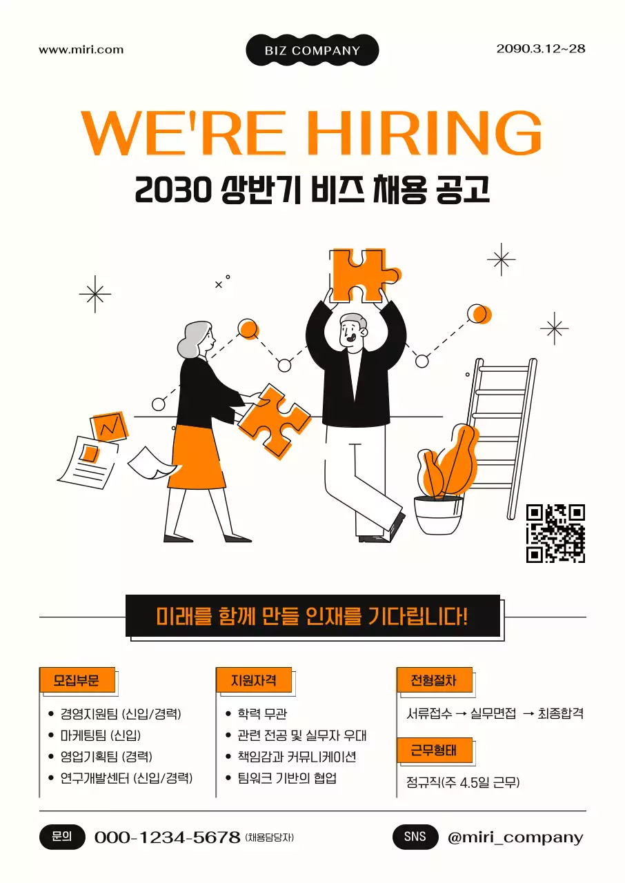 주황 모던 채용 모집