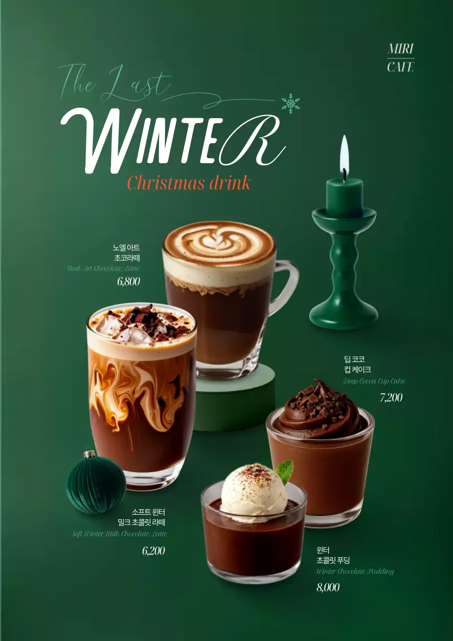 더 라스트 윈터 초코시리즈 포스터