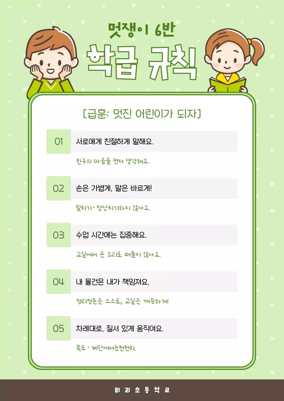 연두 아기자기한 학교 생활 안내