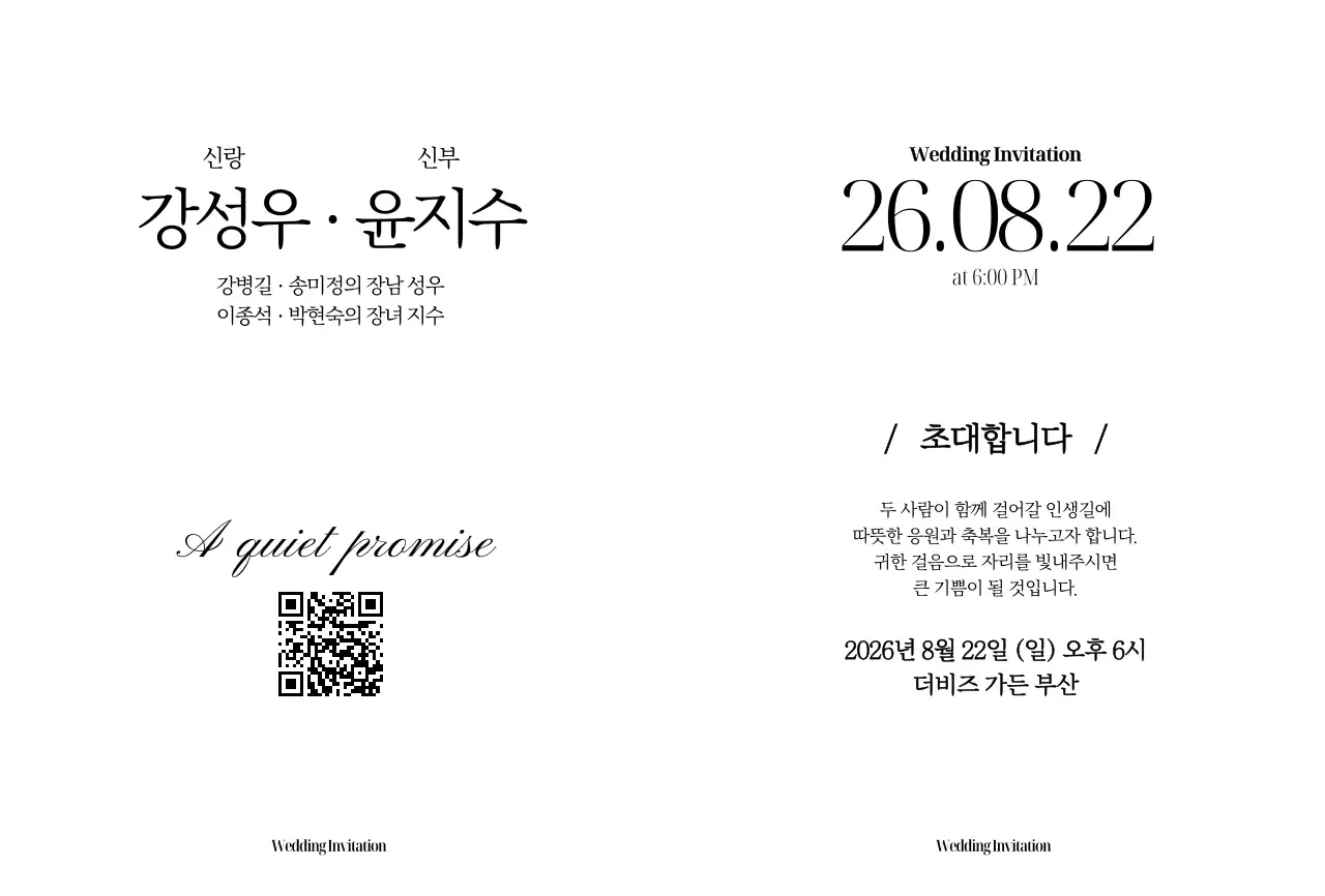 흑백 포토 청첩장