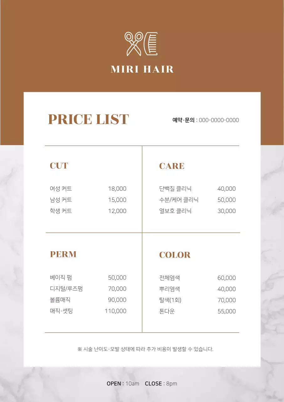 갈색 깔끔 헤어샵 가격표