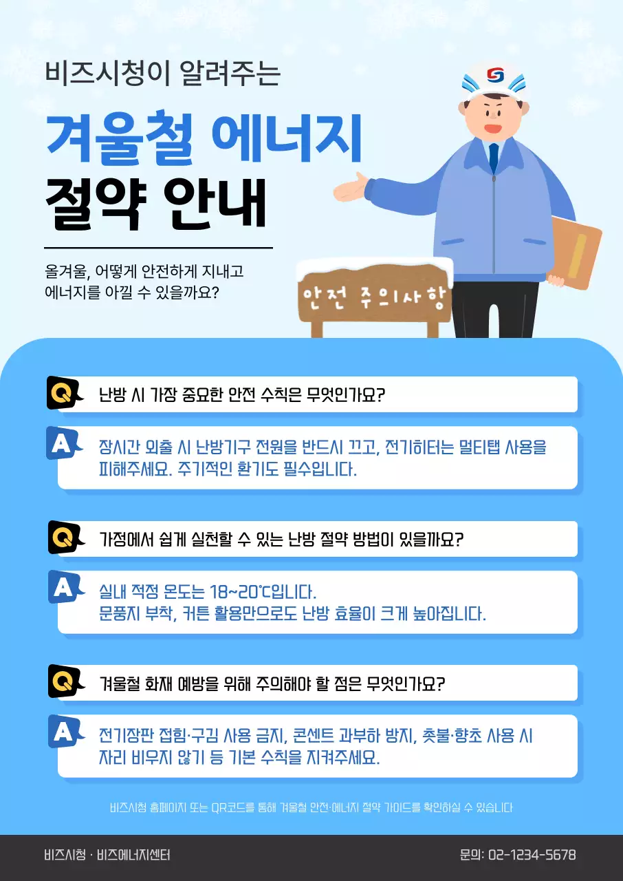 하늘색 심플 에너지 절약 안내