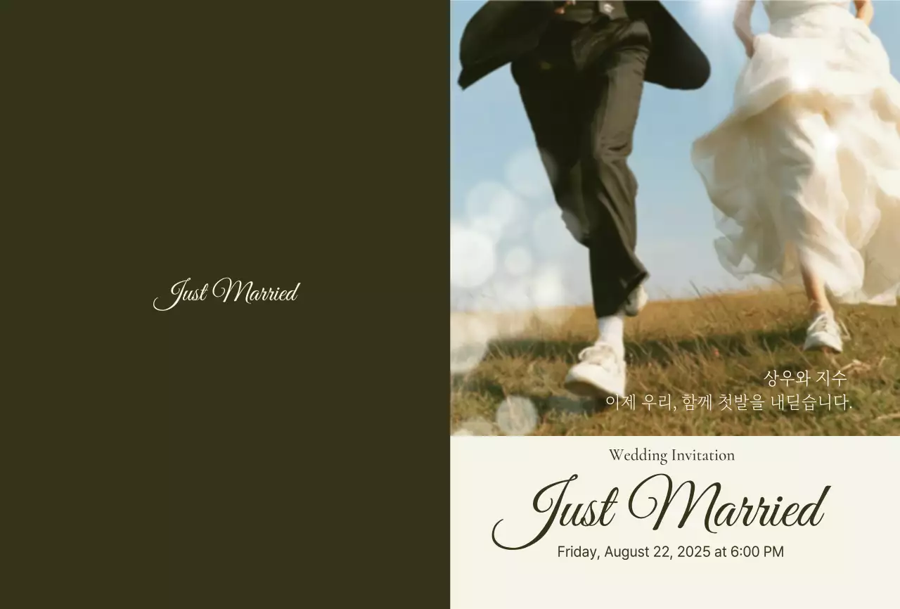 카키 심플 결혼 초대장