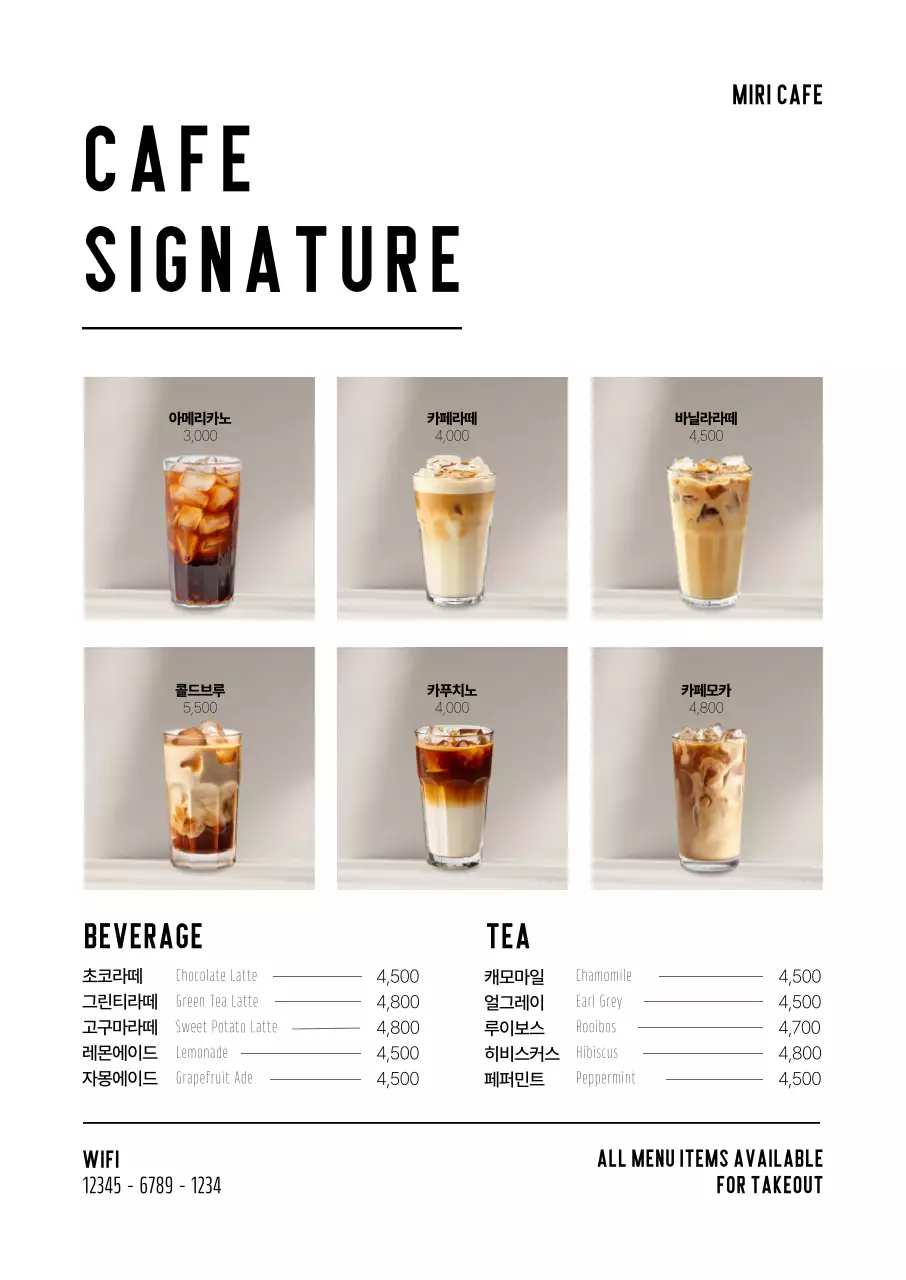 카페 시그니쳐 메뉴판 포스터
