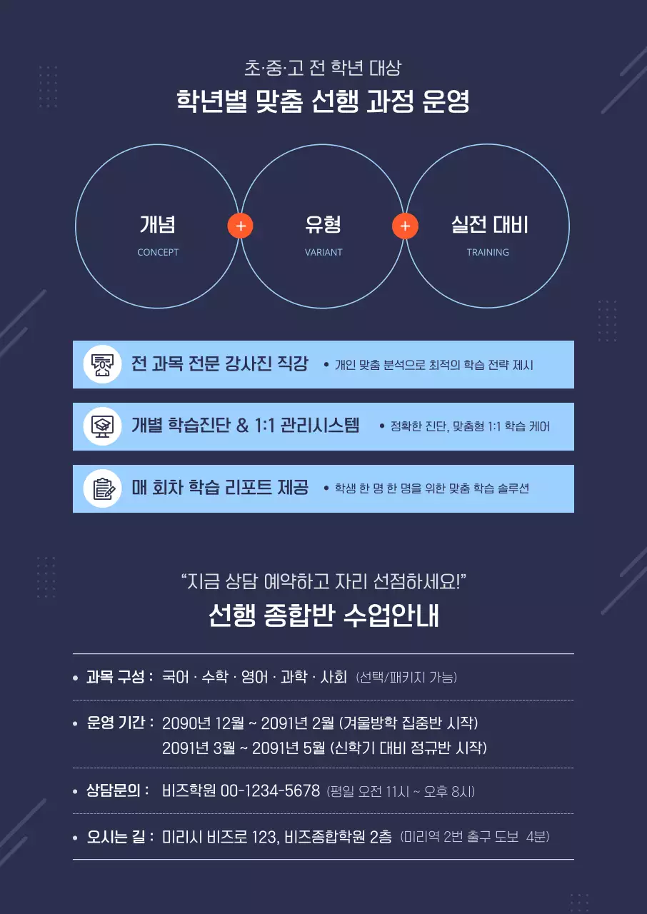 남색 모던 학원 오픈