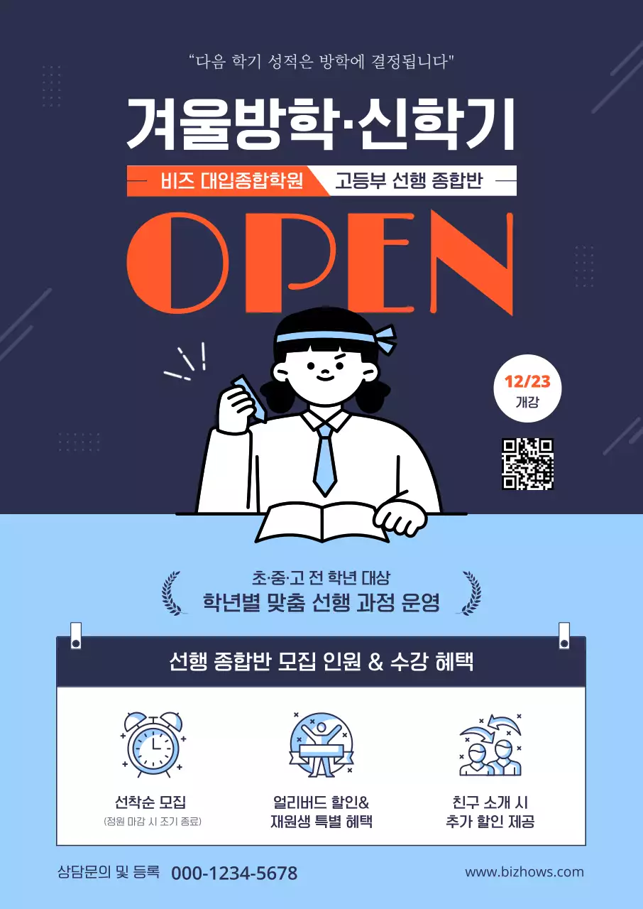 남색 모던 학원 오픈