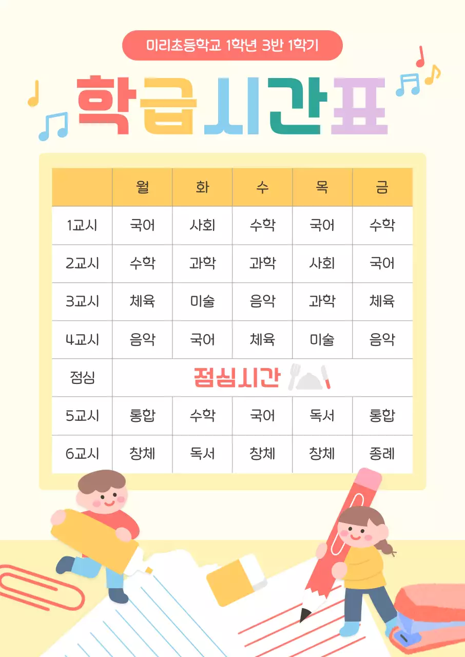 노랑 아기자기한 학교 안내