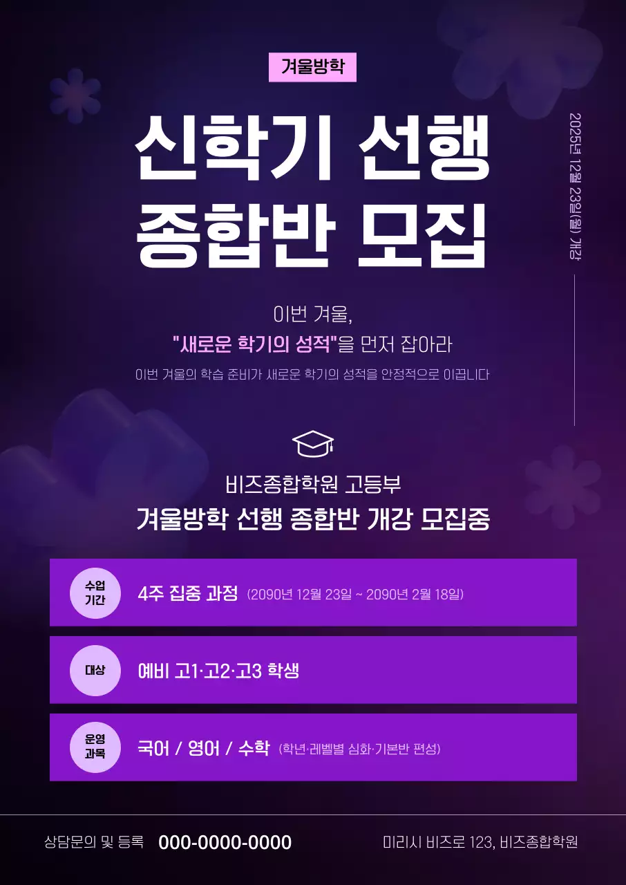 보라 모던 학원 모집