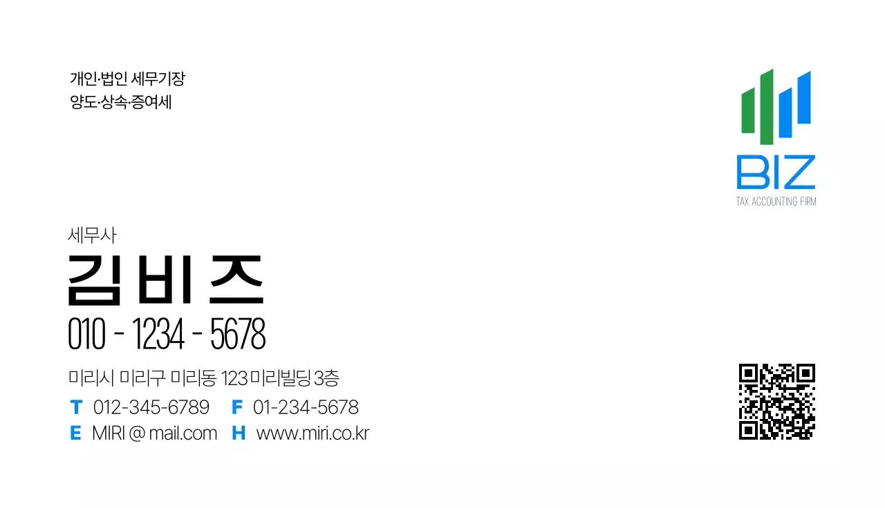 세무사 가로명함