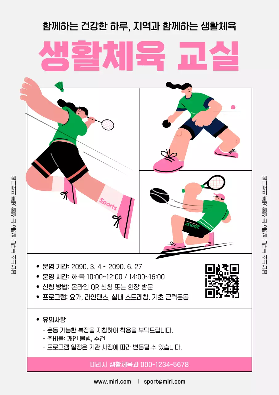 핑크 아기자기한 운동 프로그램 홍보