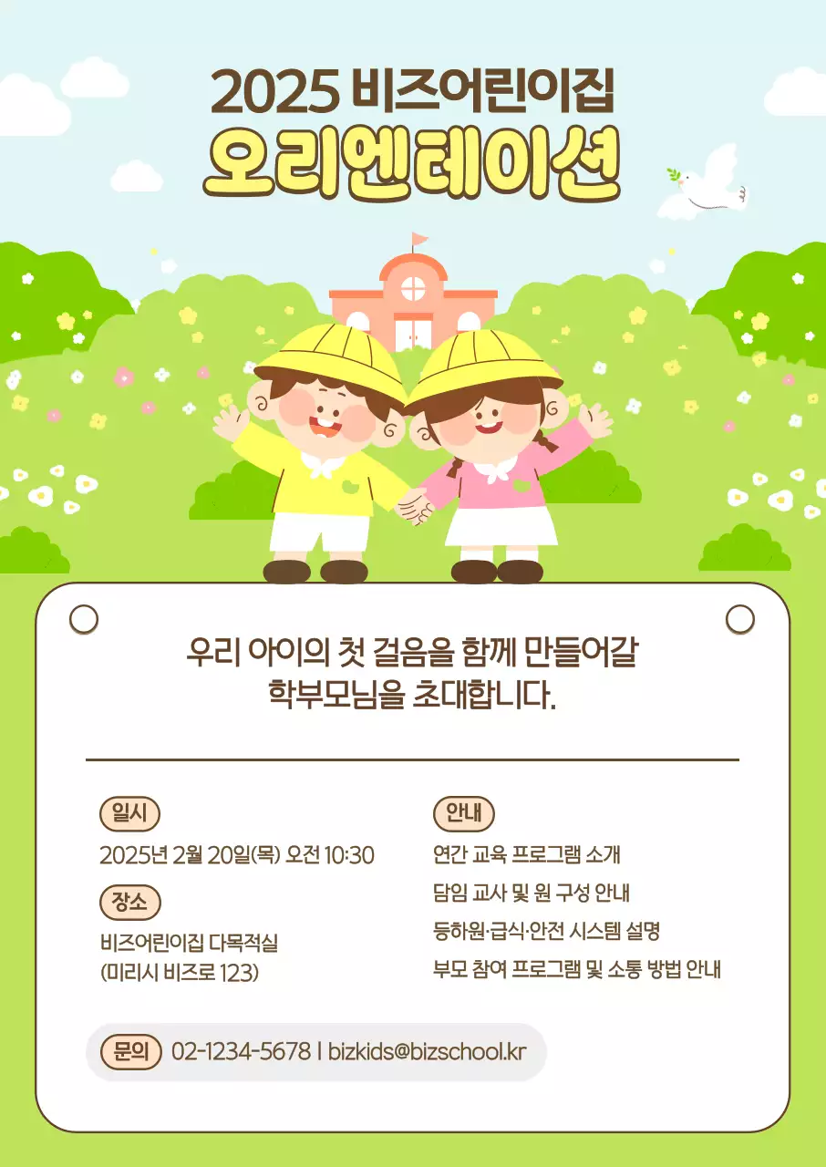 하늘색 아기자기한 오리엔테이션 안내