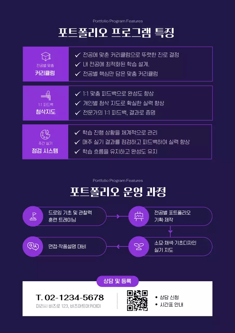 검정 모던 예술 교육 홍보