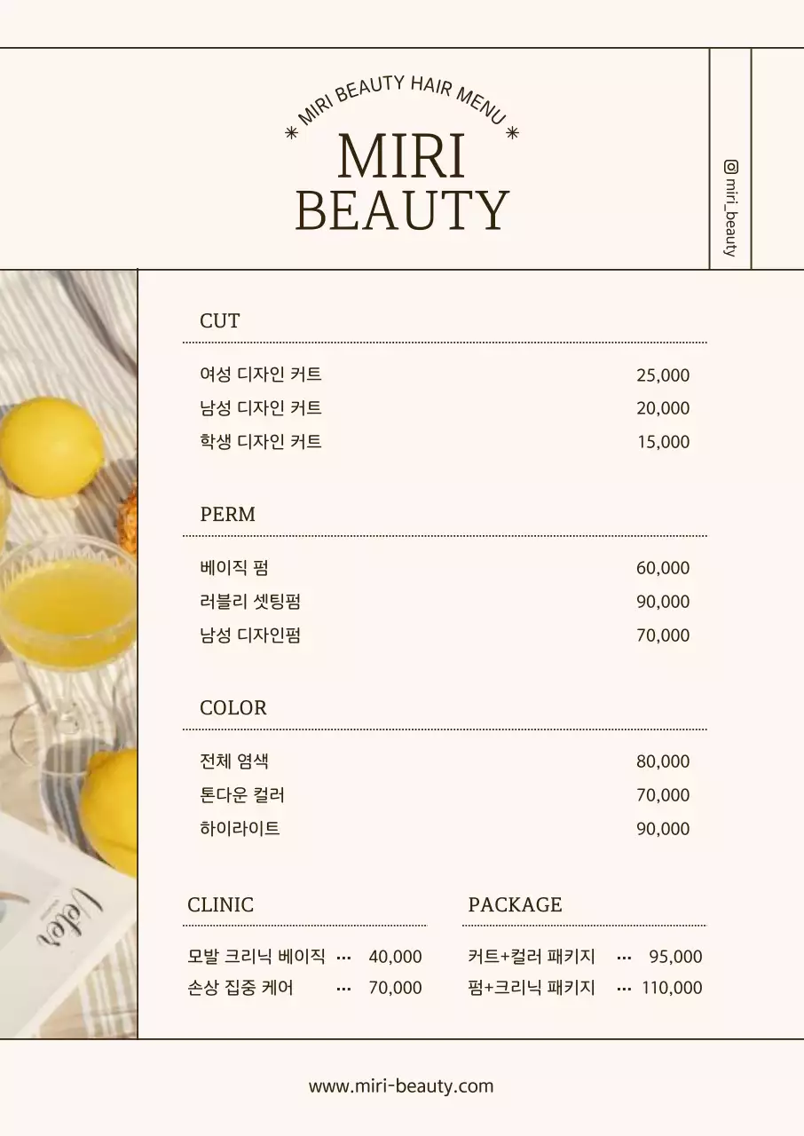 베이지 깔끔 미용실 메뉴판 안내