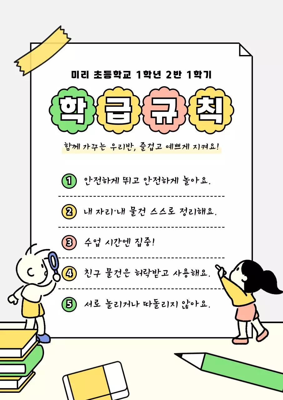 연두 아기자기한 학교 교육 자료