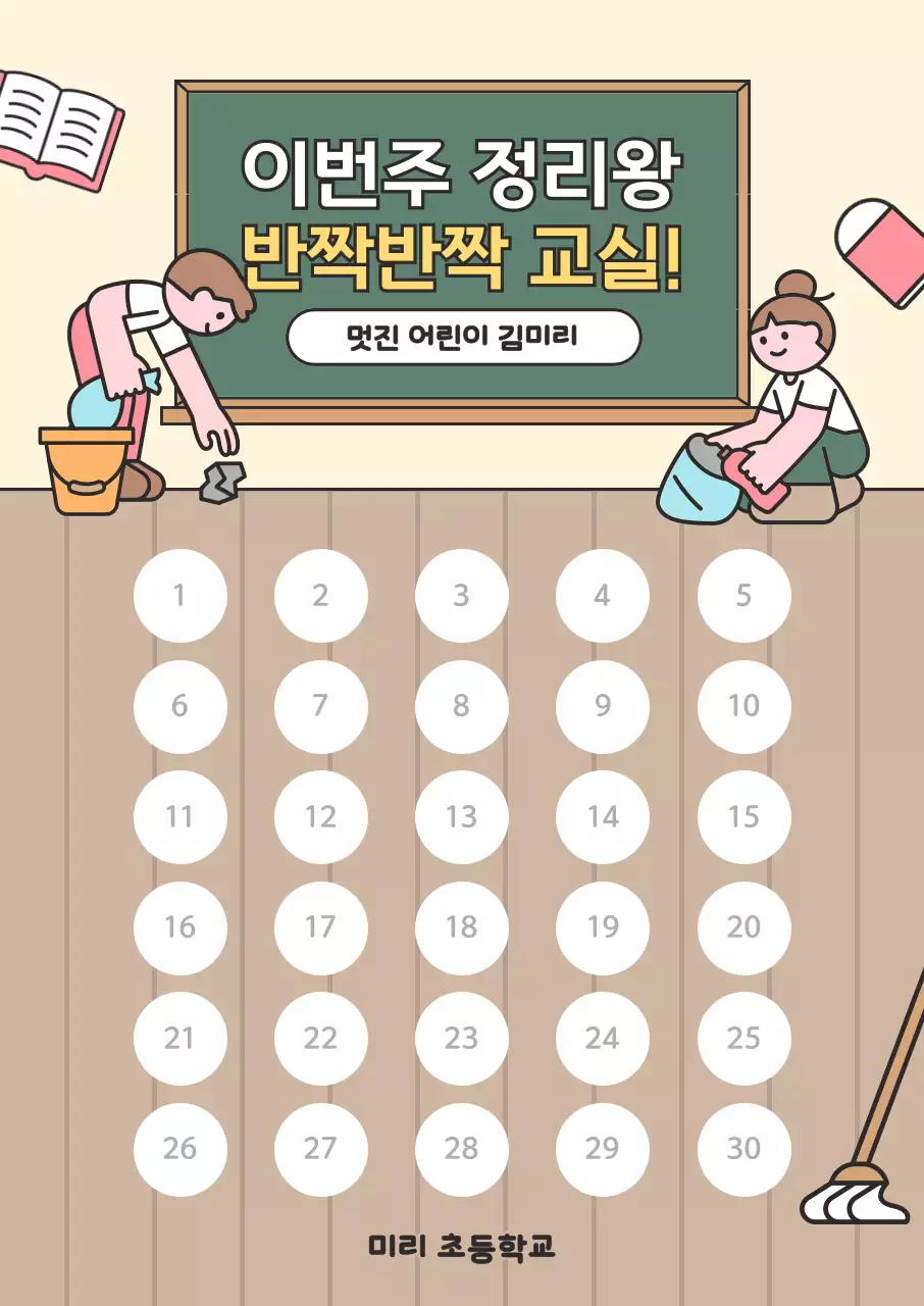 베이지 아기자기한 학교 홍보