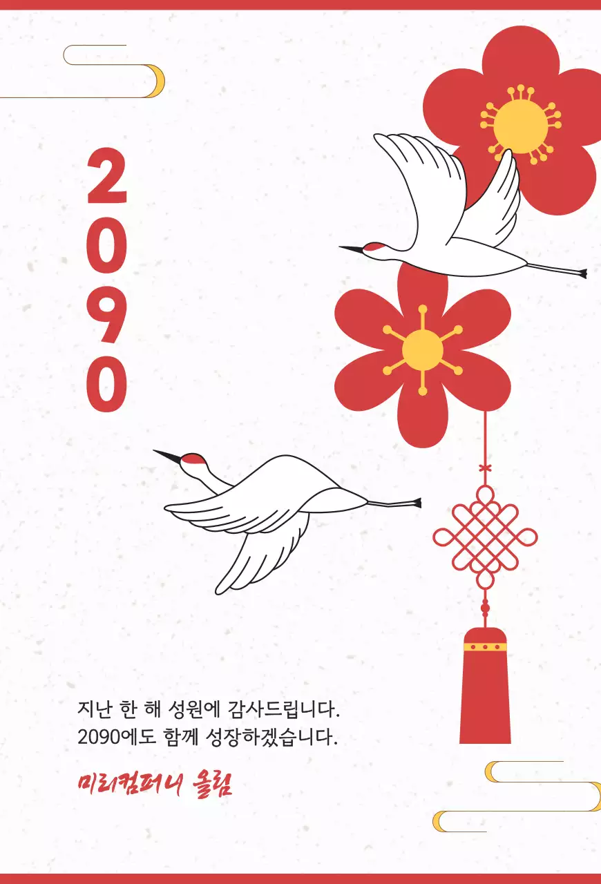 빨강 전통 새해 인사