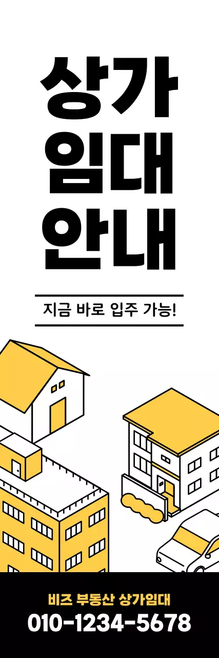 노랑 심플 부동산 광고