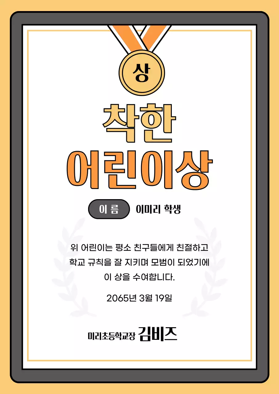 주황 기본 상장 행사