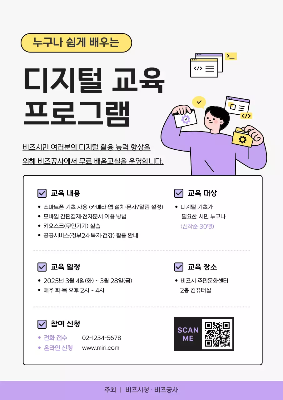 연보라 심플 교육 프로그램 안내