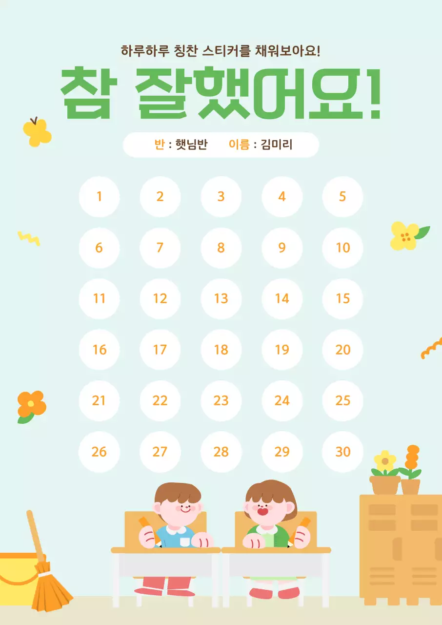 민트 아기자기한 어린이 교육 자료