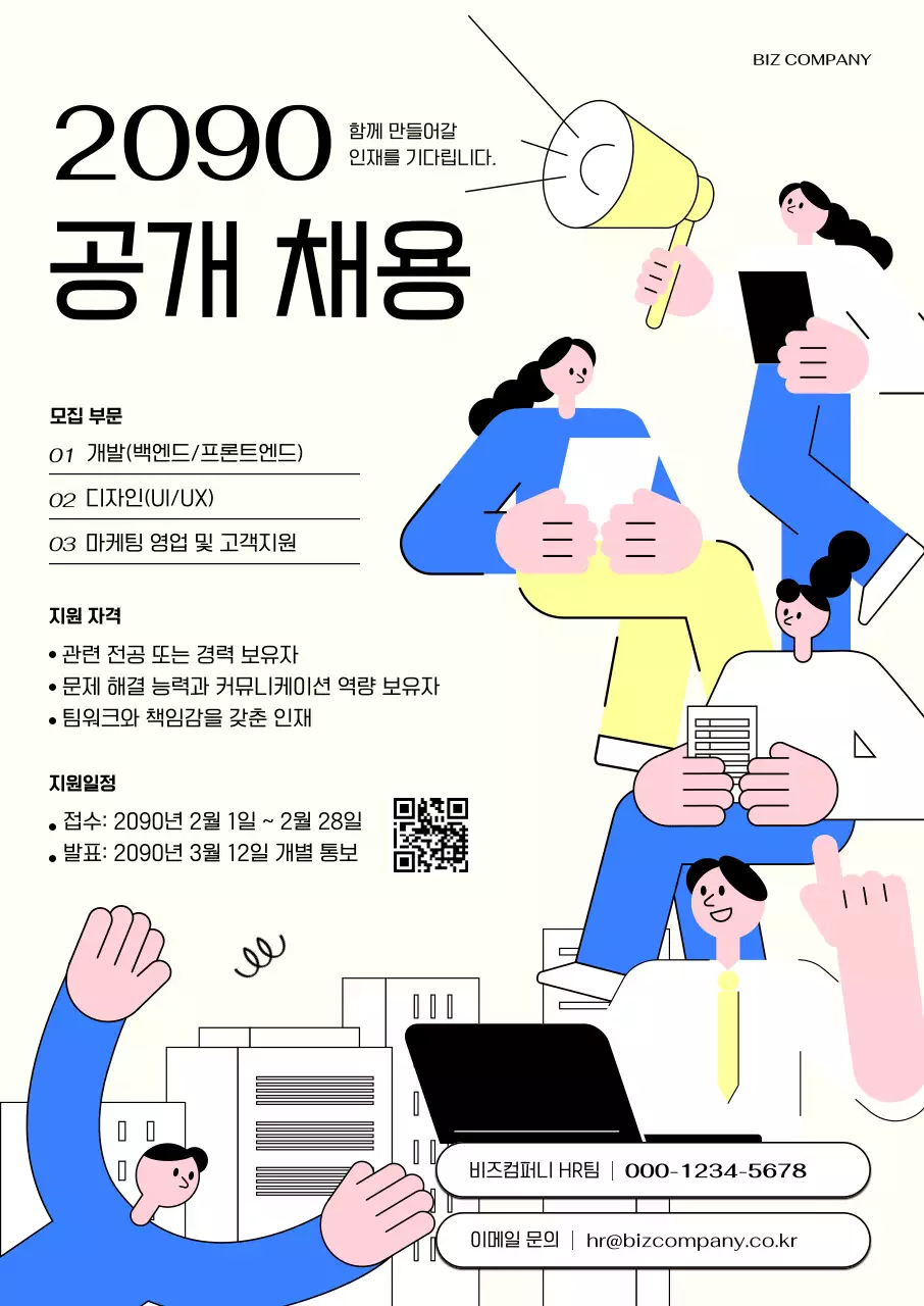 하늘색 모던 채용 모집