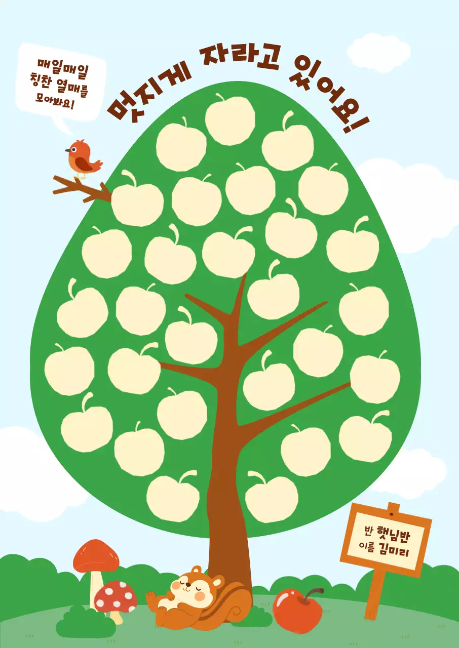 민트 아기자기한 성장 일기