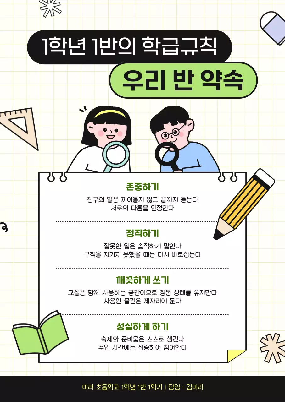 연두 아기자기한 학교 규칙 안내