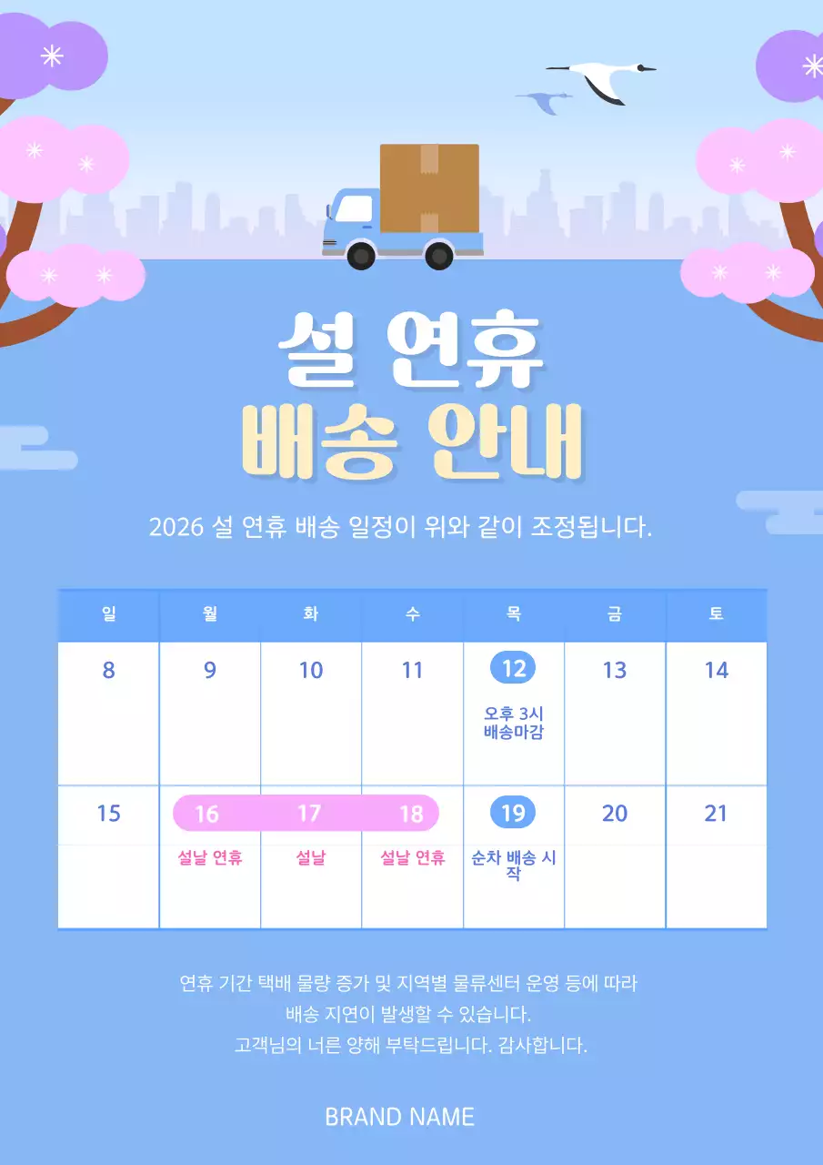 하늘색 전통 새해 이벤트