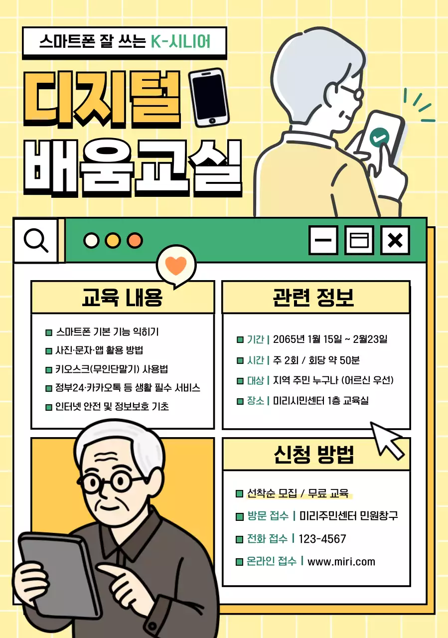 노랑 심플 교육 모집
