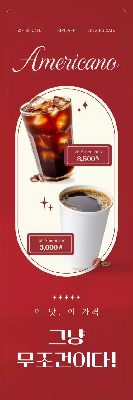 빨강 모던 커피 광고