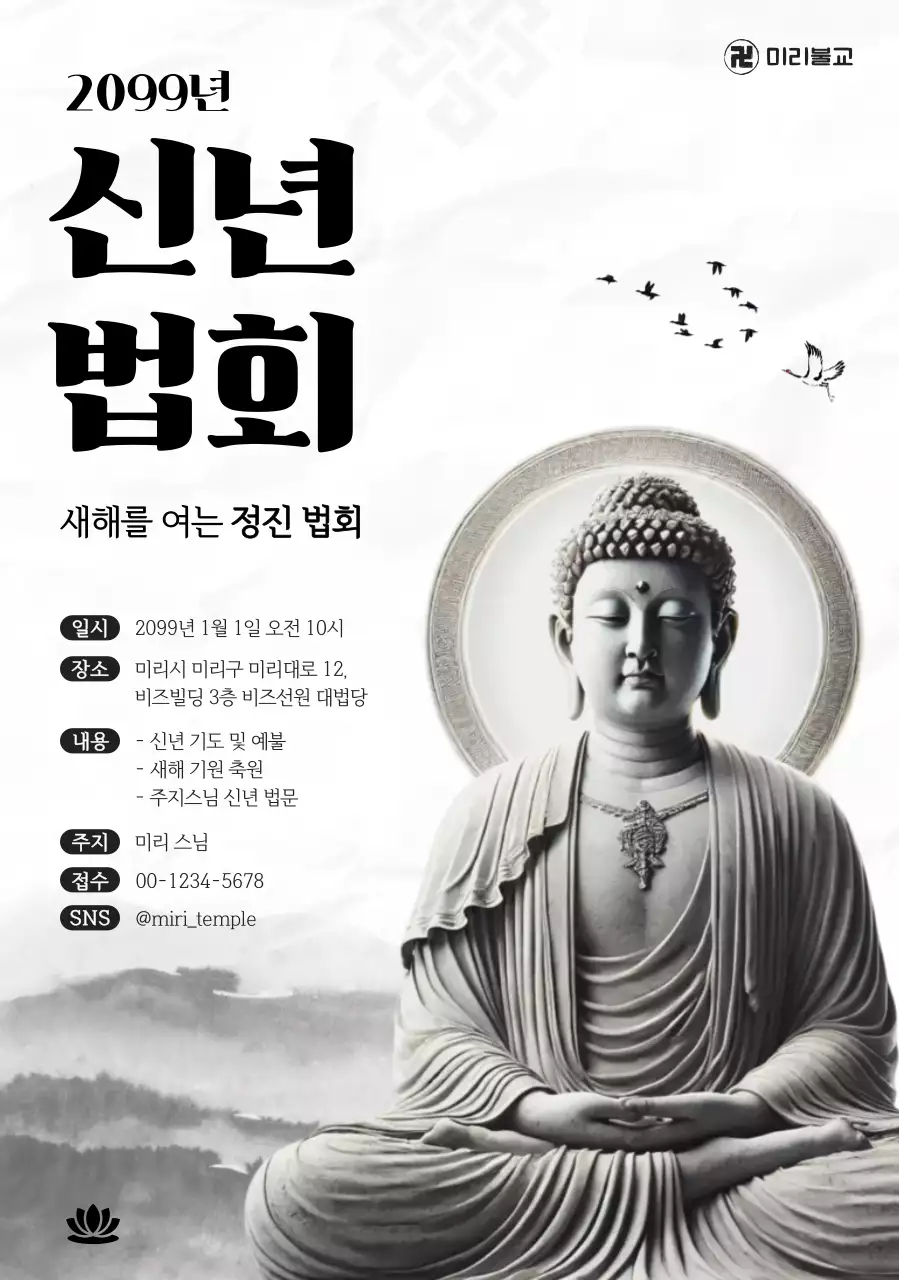 회색 전통 법회 안내